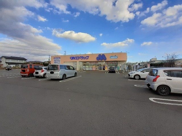 ドラックストア　マルエドラッグ前橋朝倉店（ドラッグストア）まで500m