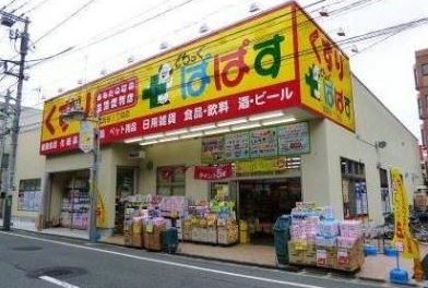ドラックストア　どらっぐぱぱす 世田谷1丁目店（ドラッグストア）まで383m