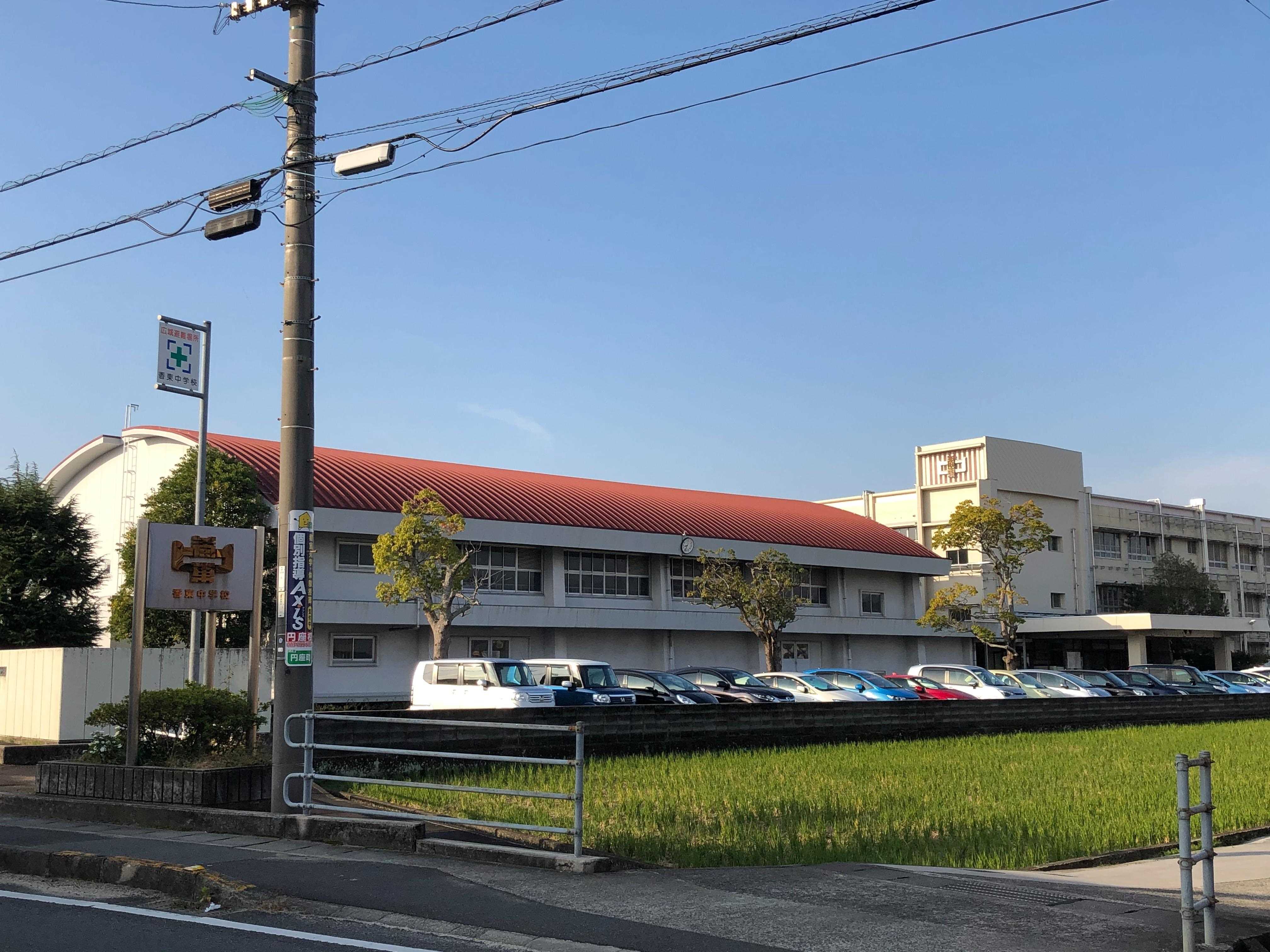 中学校　香東中学校（中学校）まで984m