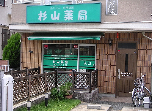 ドラックストア　杉山薬局牟礼店（ドラッグストア）まで474m