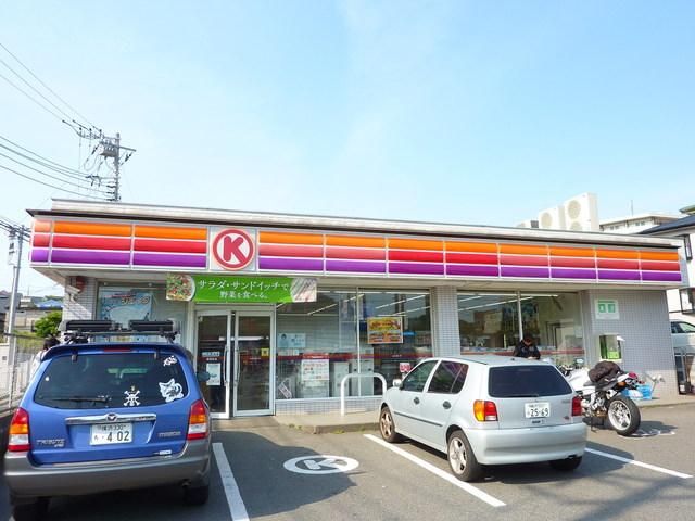 コンビニ　★★サークルＫ（コンビニ）まで672m