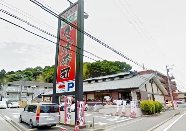 飲食店　かっぱ寿司横浜戸塚店（飲食店）まで599m