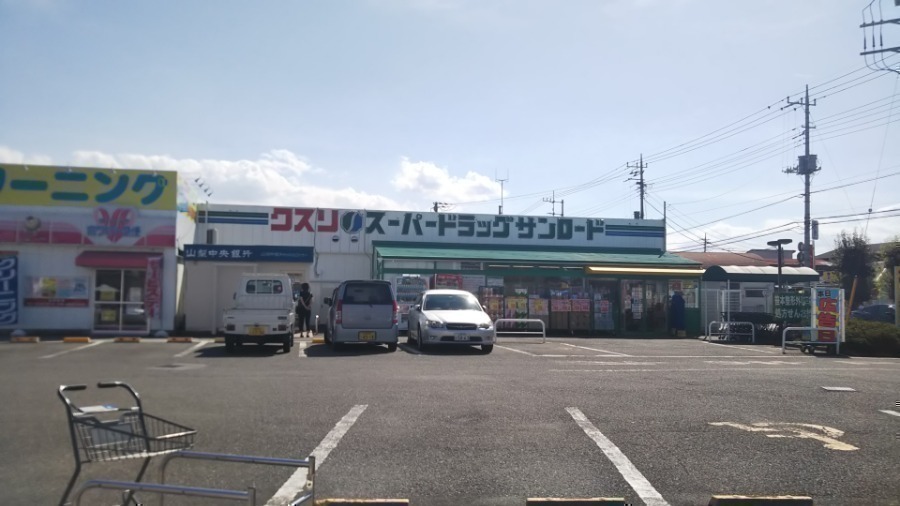 ドラックストア　サンロード後屋店（ドラッグストア）まで502m