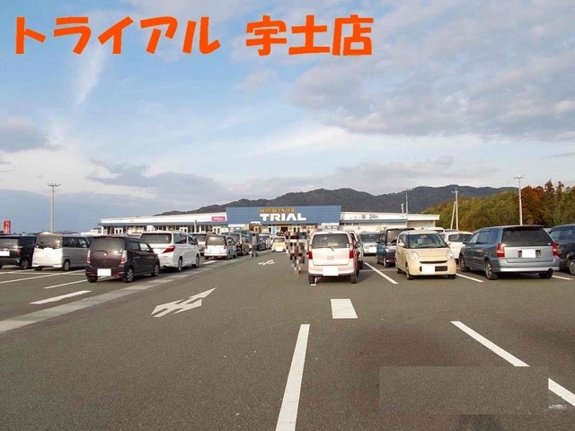 ホームセンター　トライアル宇土店（ホームセンター）まで600m