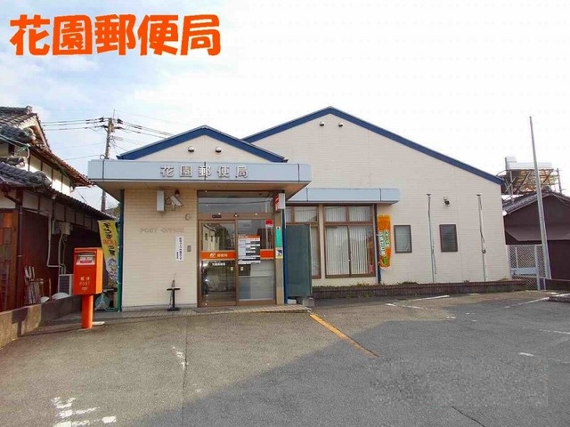 郵便局　花園郵便局（郵便局）まで450m