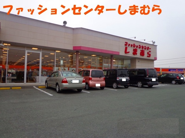 ショッピングセンター　ファッションセンターしまむら（ショッピングセンター）まで1150m