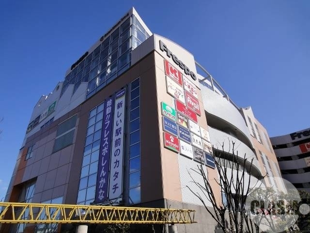 ショッピングセンター　ファッションセンターしまむらフレスポしんかな店（ショッピングセンター）まで2618m