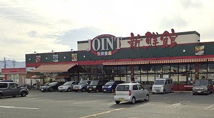 スーパー　JOINT(ジョイント) 久留米店（スーパー）まで1071m