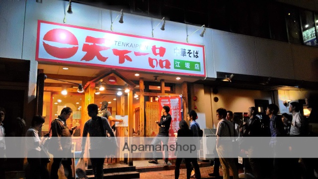 飲食店　天下一品江坂店（飲食店）まで298m