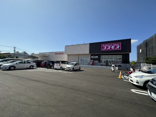 その他　コスモス(頓野店)（その他）まで885m