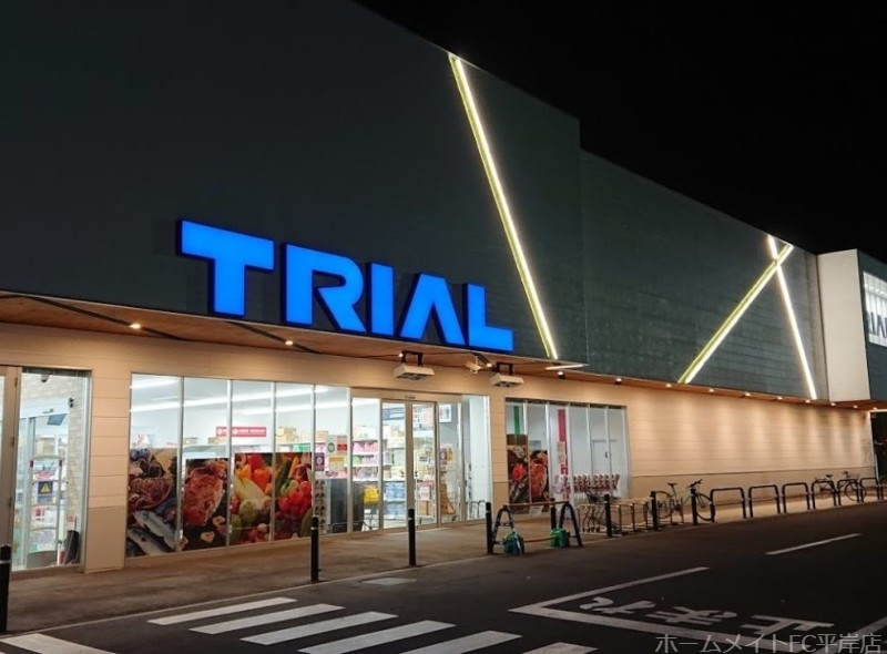 ショッピングセンター　スーパーセンタートライアル月寒店（ショッピングセンター）まで1171m