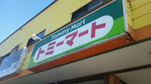 スーパー　トミーマート（スーパー）まで679m