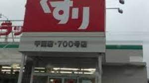 ドラックストア　スギドラッグ甲西店（ドラッグストア）まで1006m