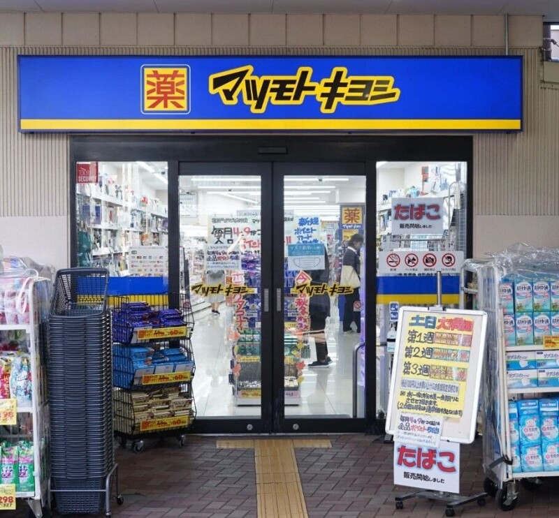 ドラックストア　マツモトキヨシ荏原町駅前店（ドラッグストア）まで409m