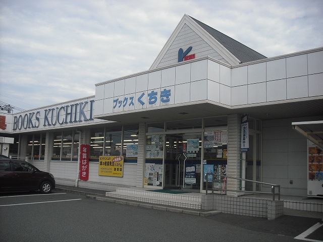 その他　（有）ブックスくちき（その他）まで187m