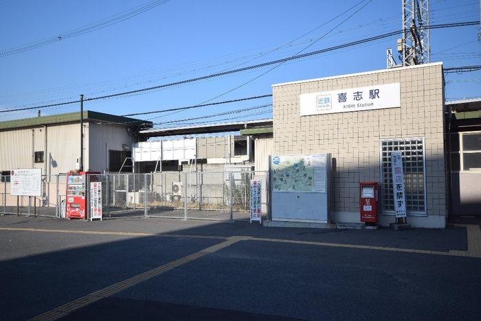 役所　喜志駅（役所）まで1040m