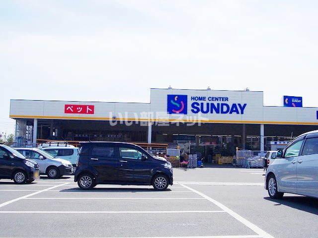 ホームセンター　サンデー むつ中央店（ホームセンター）まで930m