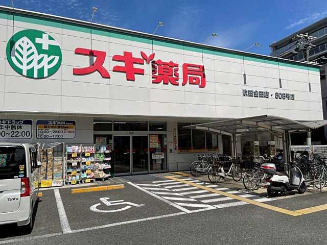 ドラックストア　スギ薬局吹田金田店（ドラッグストア）まで600m