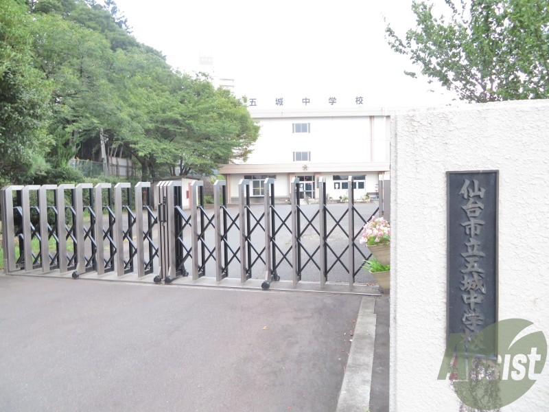 中学校　仙台市立五城中学校（中学校）まで923m