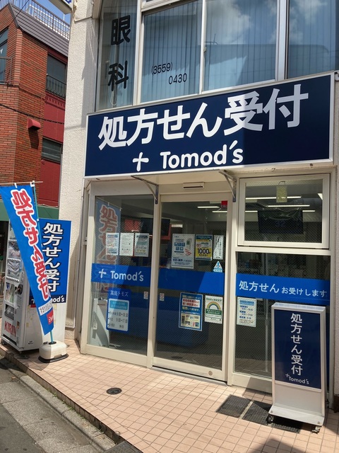 ドラックストア　トモズ上板橋南口店（ドラッグストア）まで376m