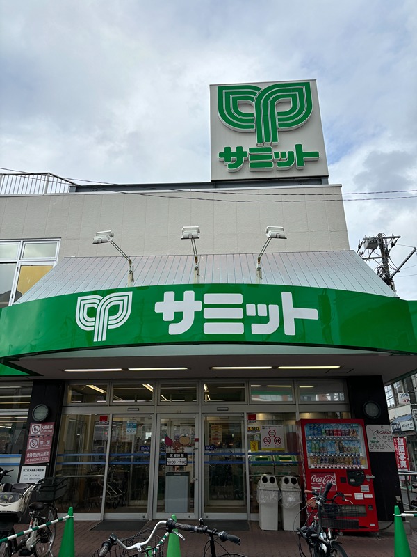 スーパー　サミットストア 上北沢店（スーパー）まで1208m