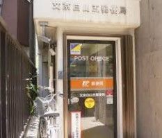 郵便局　文京白山五郵便局（郵便局）まで400m