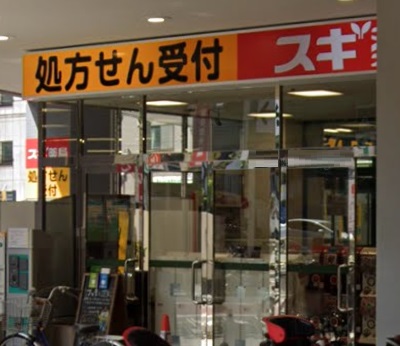 ドラックストア　スギ薬局 大森町店（ドラッグストア）まで272m
