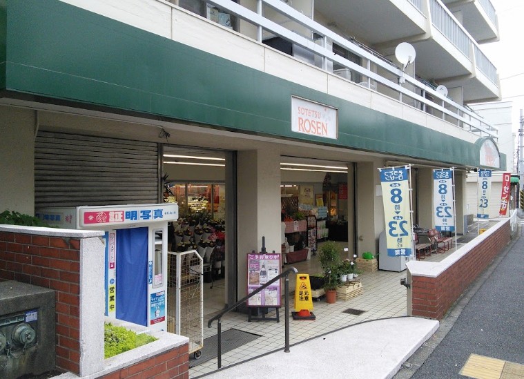 スーパー　そうてつローゼン東寺尾店（スーパー）まで374m