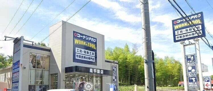 ホームセンター　コーナンPRO　WORK＆TOOL南千里店（ホームセンター）まで464m