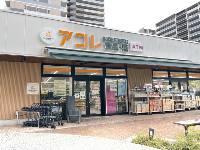 スーパー　アコレ 柏の葉キャンパス駅前店（スーパー）まで402m
