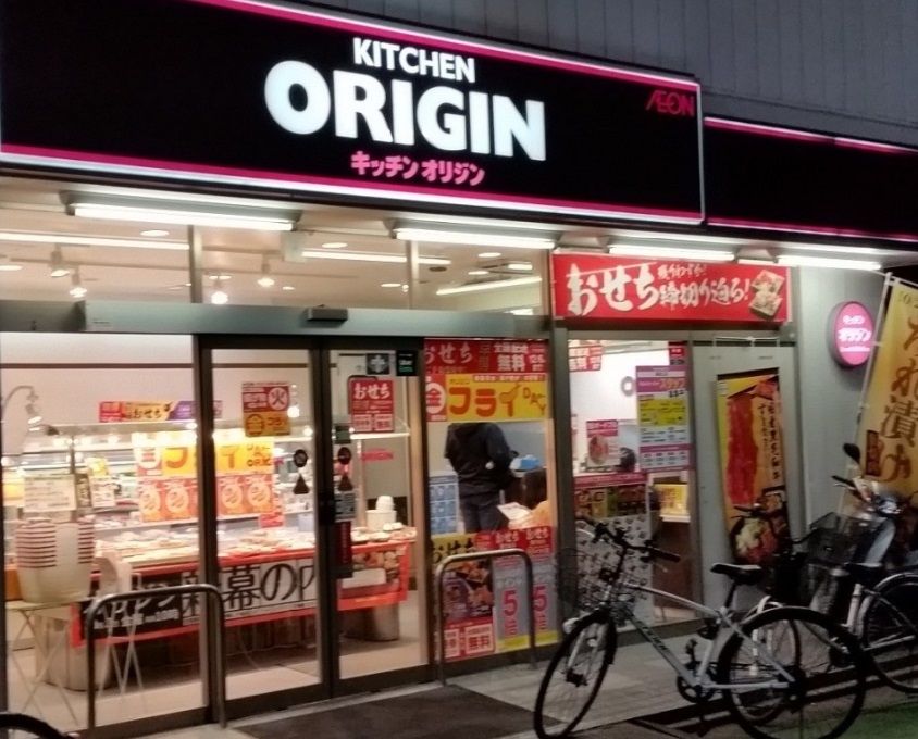 飲食店　キッチンオリジン蕨西口店（飲食店）まで480m