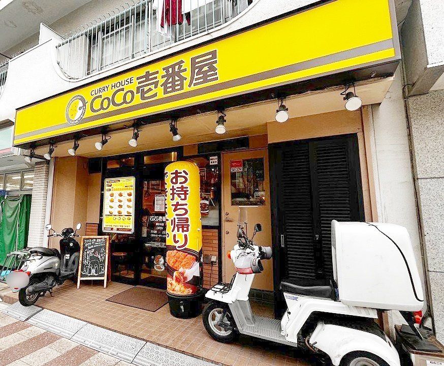 飲食店　CoCo壱番屋蕨中央店（飲食店）まで590m