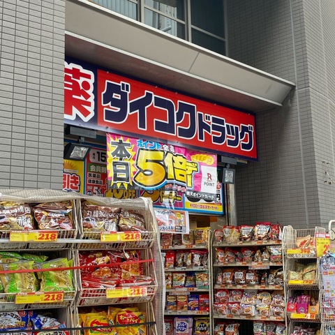 ドラックストア　ダイコクドラッグ西宮北口店（ドラッグストア）まで417m