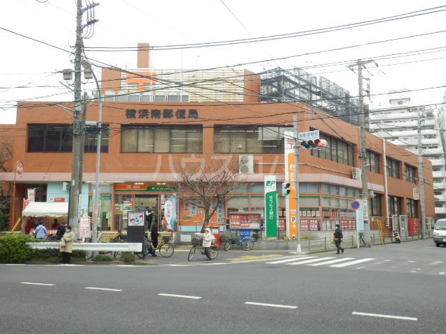 郵便局　横浜南郵便局（郵便局）まで619m