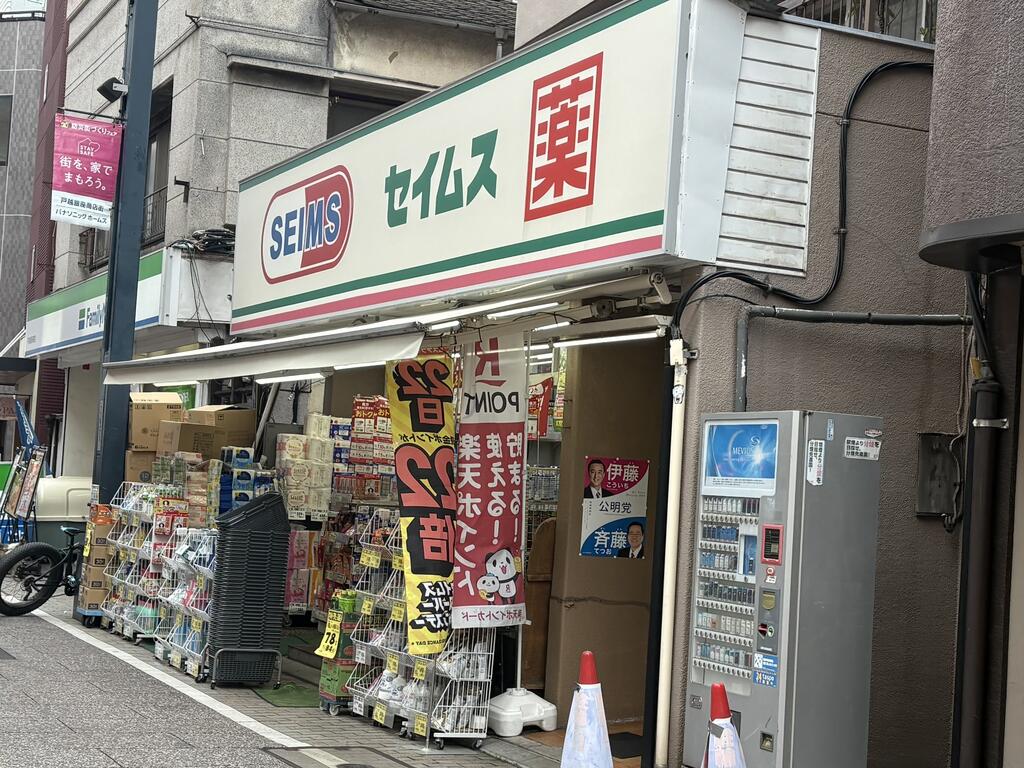 ドラックストア　ドラッグセイムス戸越銀座1丁目店（ドラッグストア）まで700m