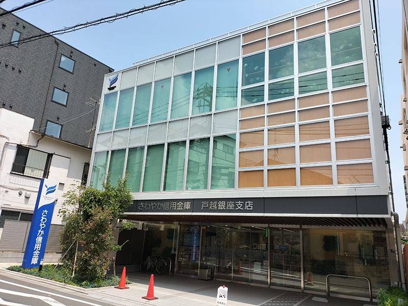 銀行　さわやか信用金庫戸越銀座支店（銀行）まで598m