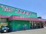 ドラックストア　コスモス花園店（ドラッグストア）まで292m