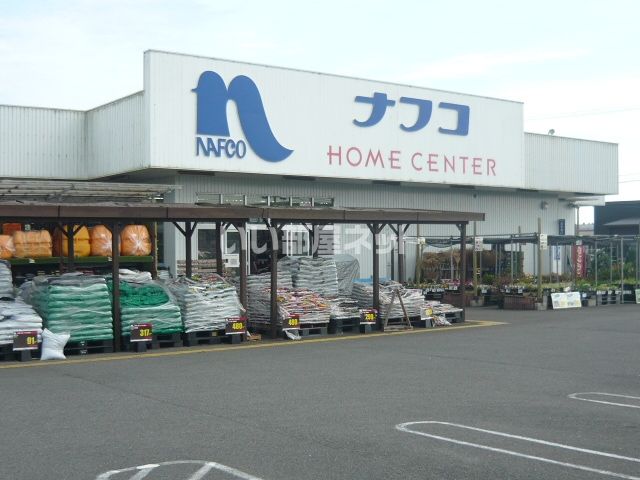ホームセンター　ホームプラザナフコ 知覧店（ホームセンター）まで1184m