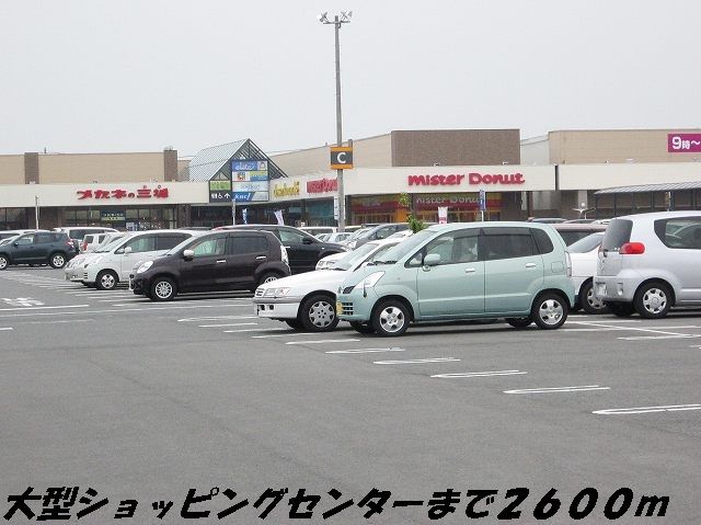 ショッピングセンター　イオン（ショッピングセンター）まで2600m