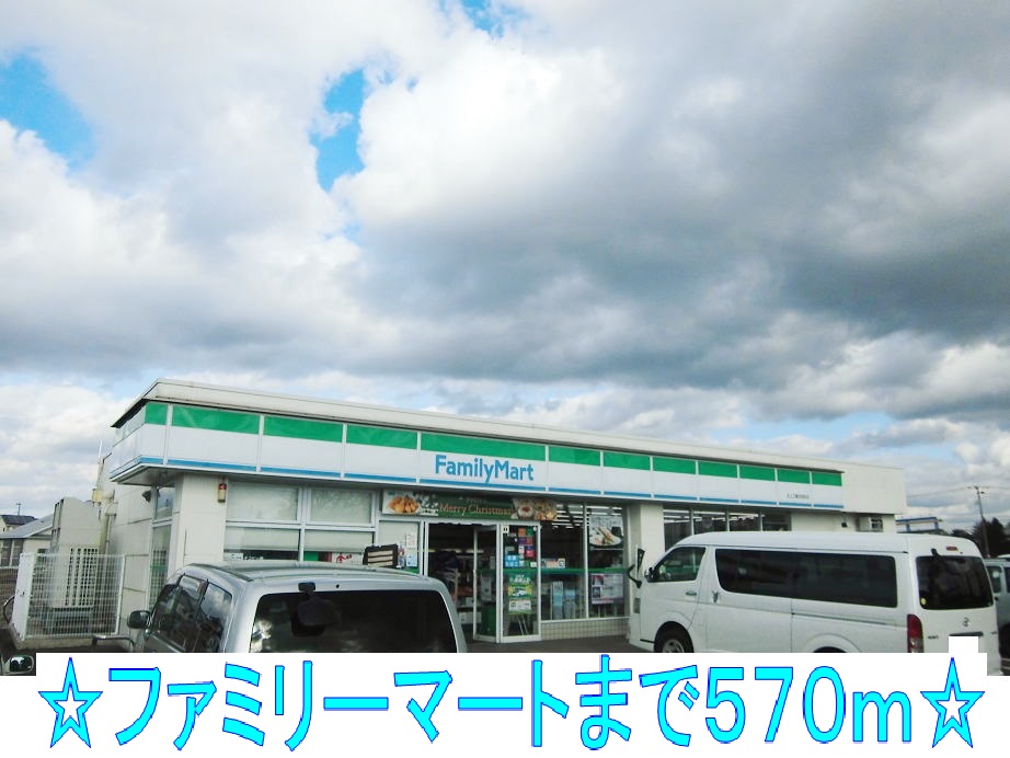 コンビニ　ファミリーマート（コンビニ）まで570m