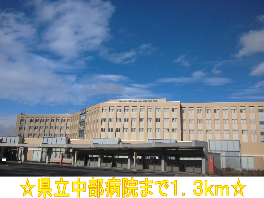 病院　県立中部病院（病院）まで1300m