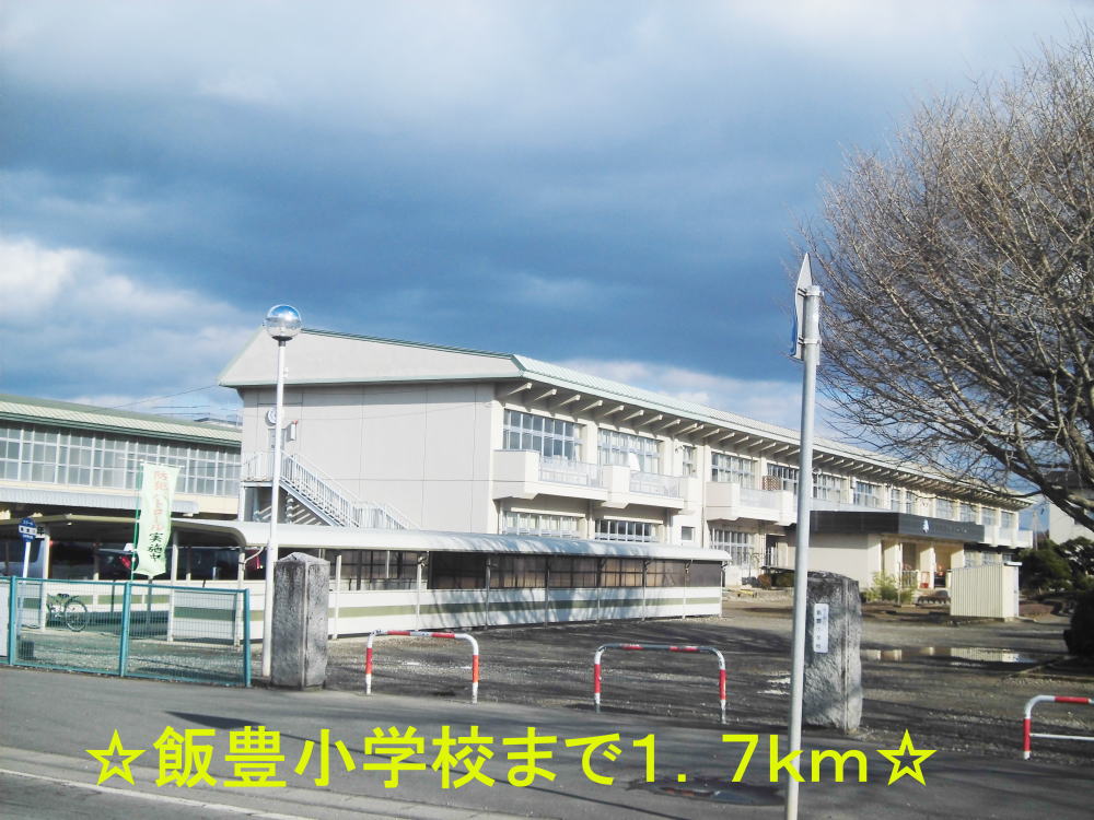 小学校　飯豊小学校（小学校）まで1700m