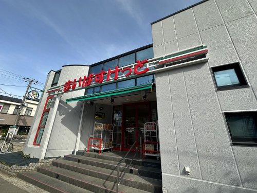 スーパー　まいばすけっと行徳駅前３丁目店（スーパー）まで812m