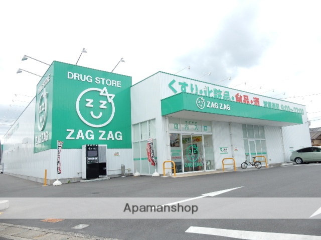ドラックストア　ザグザグ／下伊福店（ドラッグストア）まで400m