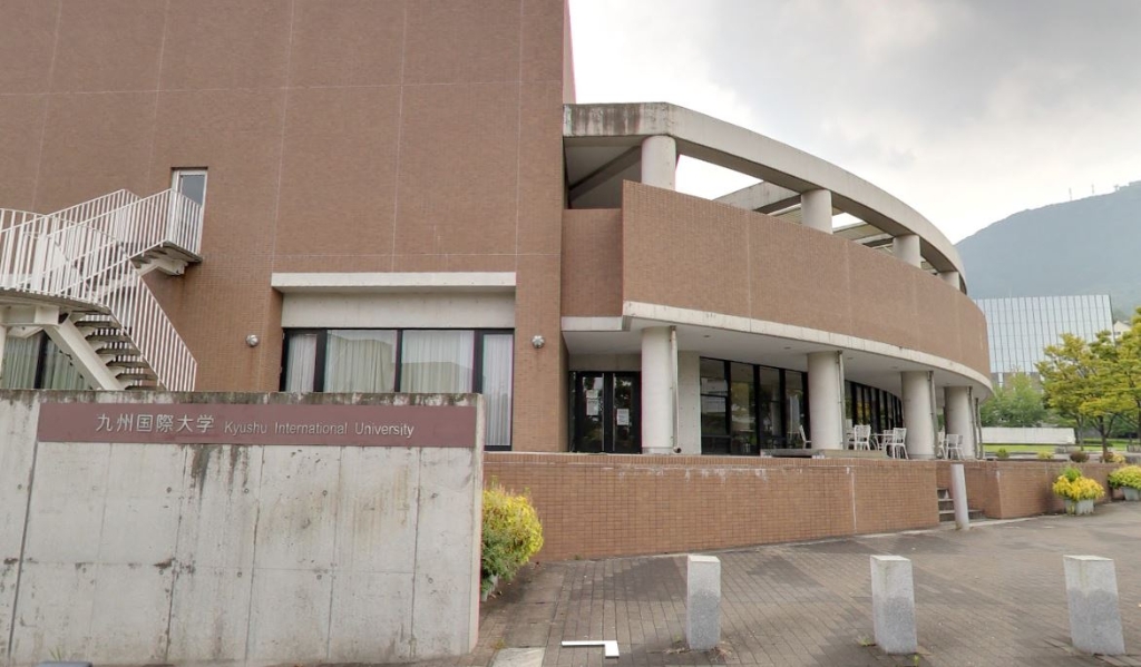 大学・短大　九州国際大学（大学・短大）まで699m