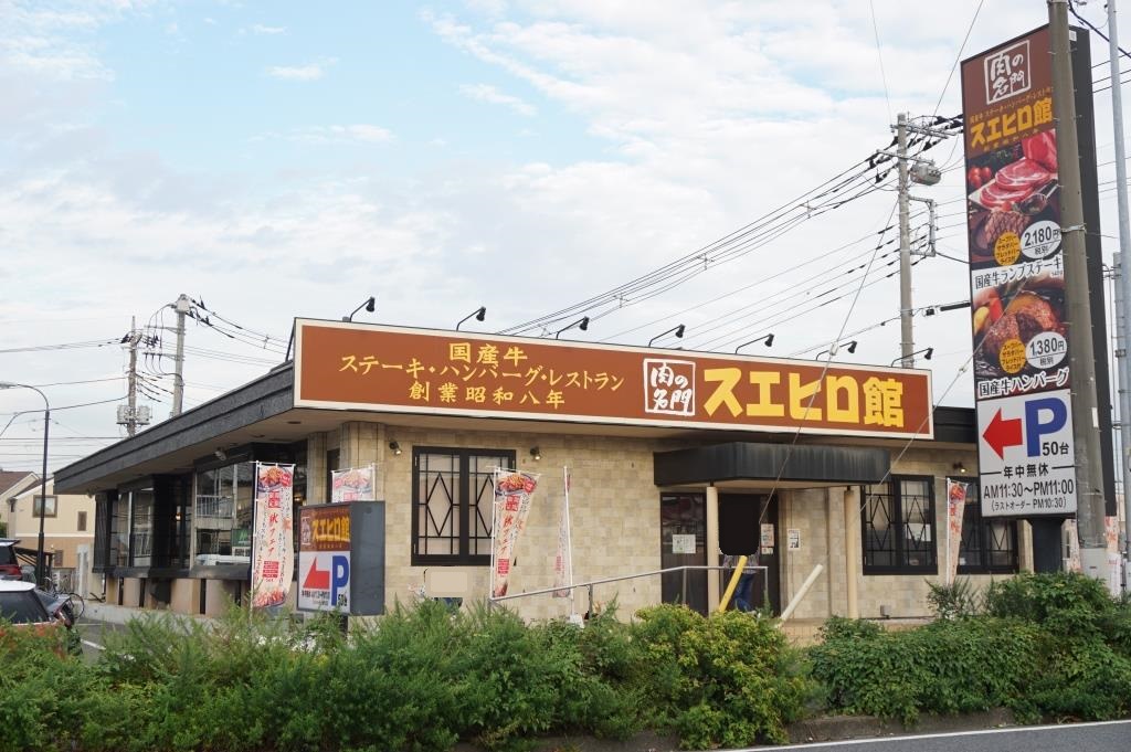 その他　スエヒロ館川口元郷店（その他）まで527m