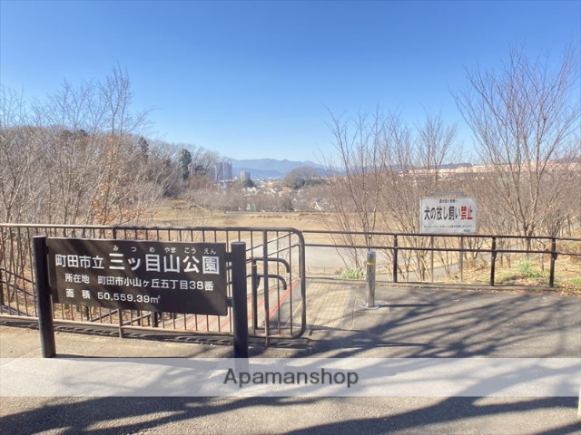 公園　三ツ目山公園（公園）まで302m