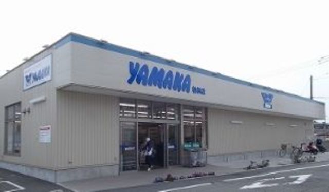 スーパー　やまか松林店（スーパー）まで530m