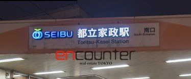 その他　都立家政駅(西武 新宿線)（その他）まで1190m