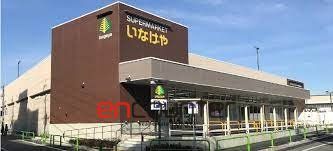 スーパー　いなげやina21練馬中村南店（スーパー）まで210m